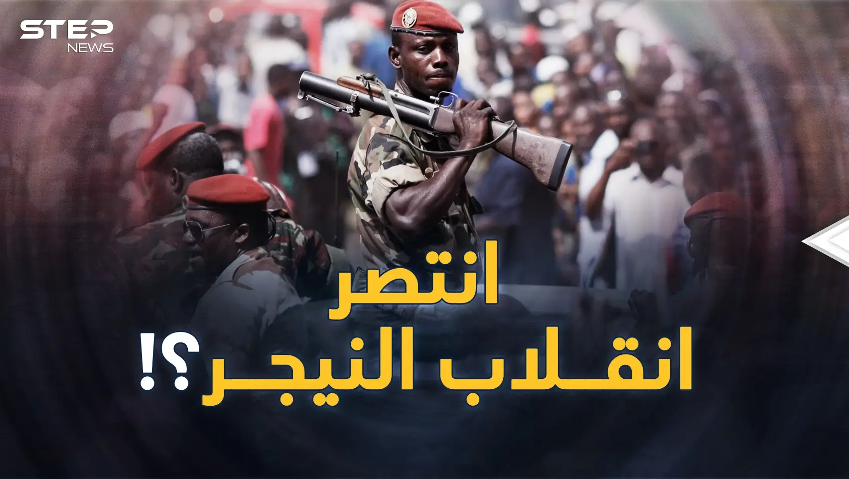 رجل ظهر في النيجر صعق أمريكا.. ورفاق موسكو حبكوها من البداية..إليك التفاصيل المدهشة!: فيديوغراف