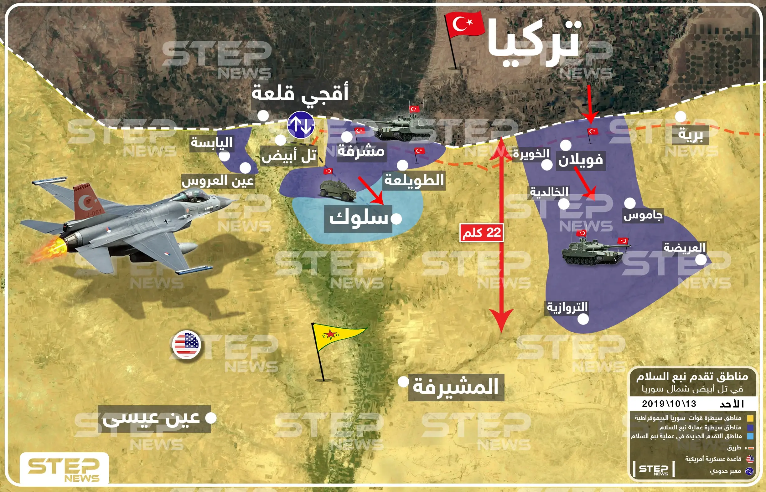 بالخريطة|| الجيش التركي والمعارضة يسيطران على أكبر بلدات الرقة، فأين وصل بيومه الخامس: سلوك