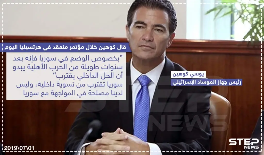 تعليق رئيس جهاز الموساد الإسرائيلي على الوضع السوري بعد 8 سنوات حرب .. وانت ما تعليقك: خبر وصورة