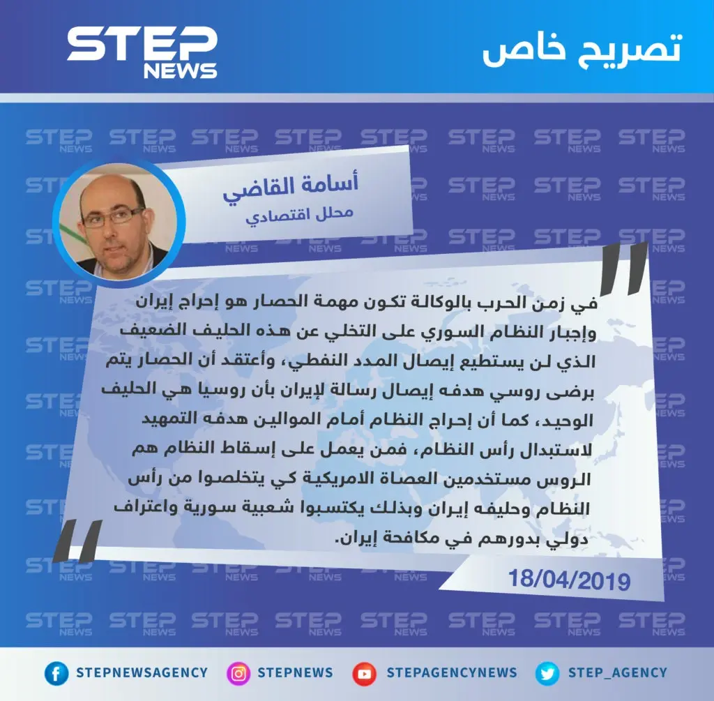 محلل اقتصادي: روسيا تستخدم العصاة الأمريكية لإخراج إيران من سوريا والإطاحة برأس النظام السوري: تصاريح