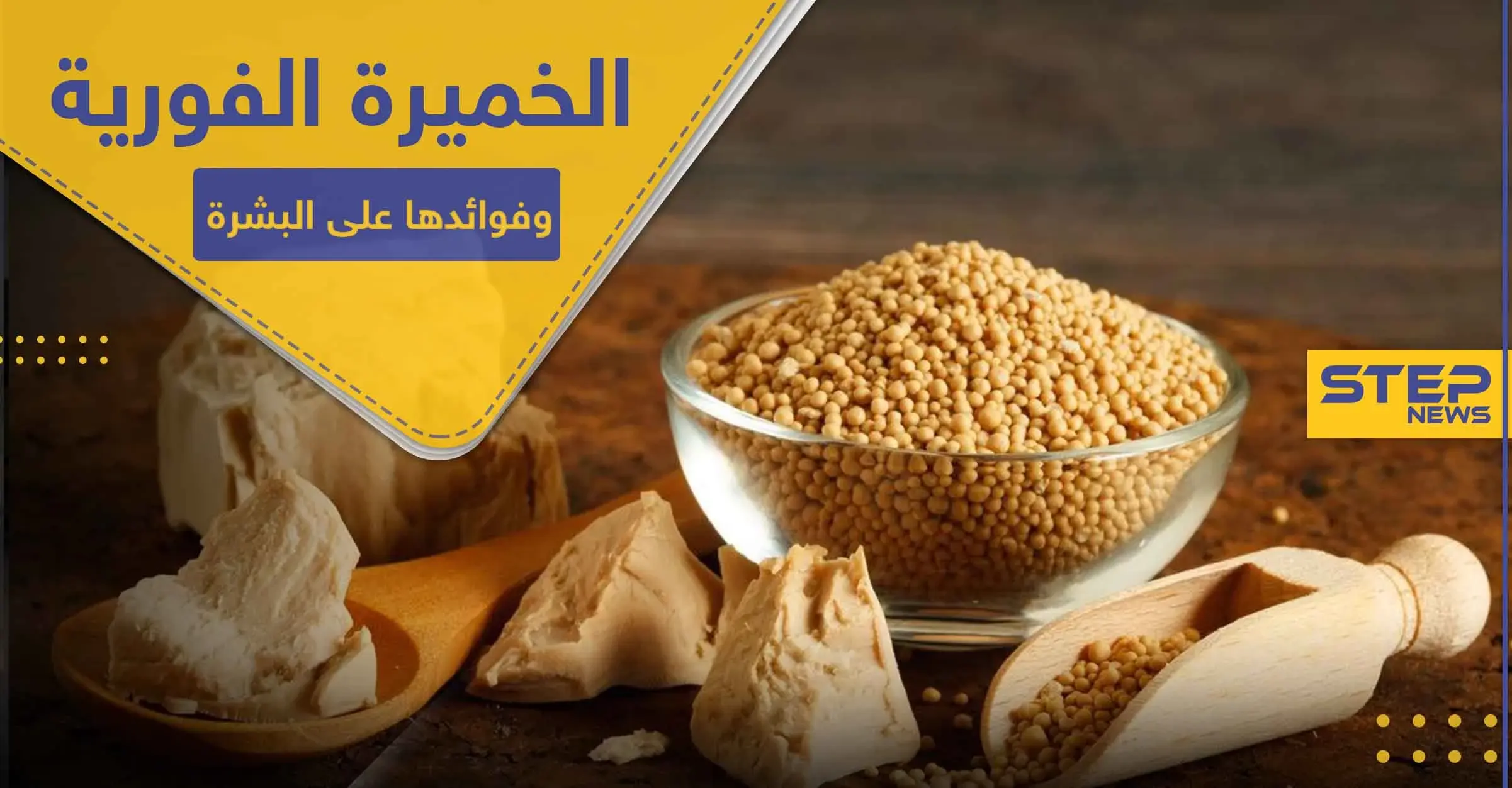 فوائد جماليّة مذهلة للخميرة الفورية على البشرة.. خلطات بسيطة ونتائج فعالة: فيتامين B