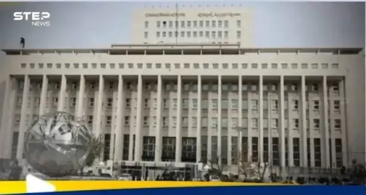 مصرف سوريا يستعيد حسابه لدى الفيدرالي الأمريكي ويتخذ إجراءات: سوريا
