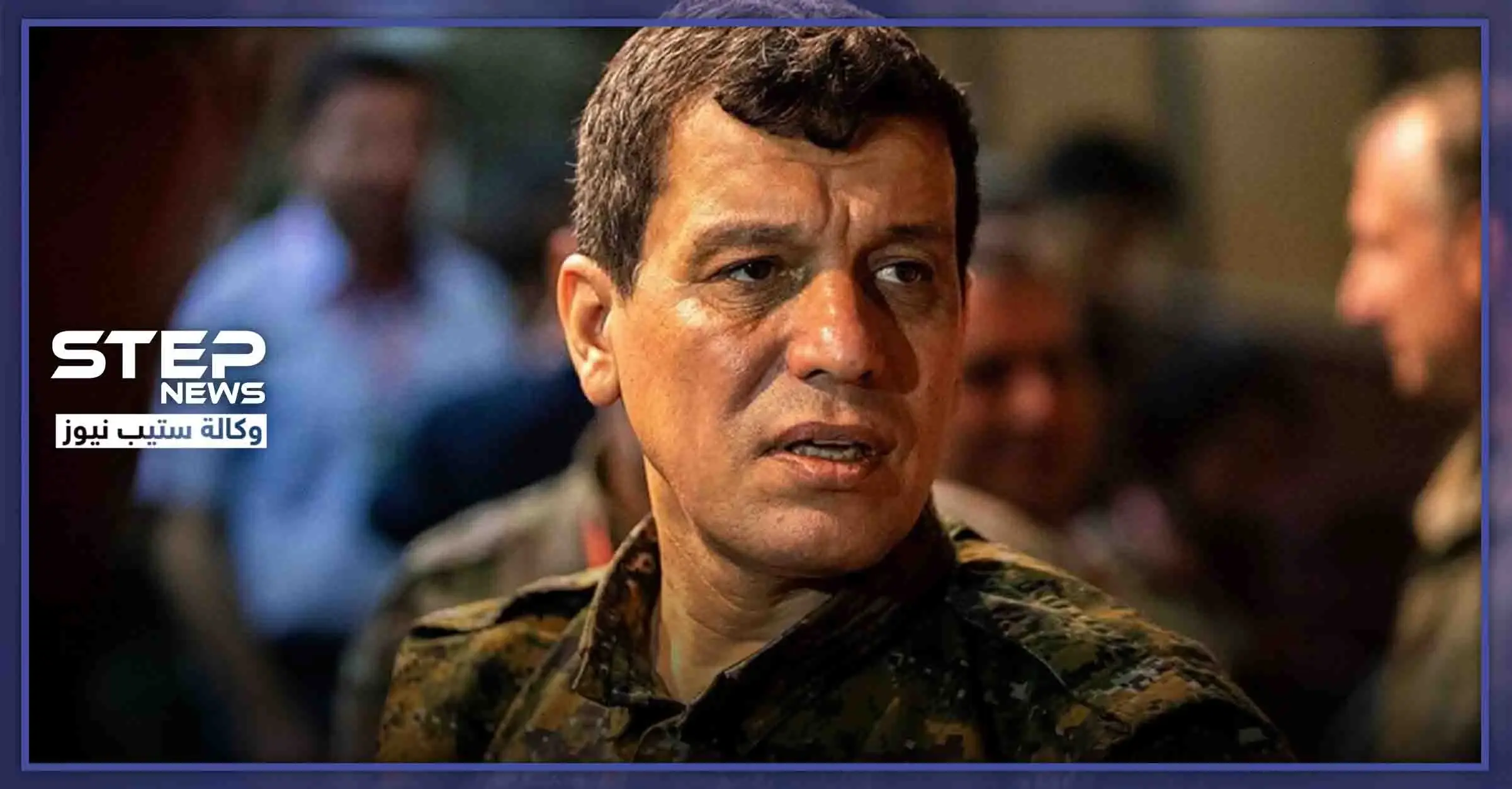 قائد ميليشيا "قسد" يكذّب تصريحات "لافروف" حول تهريب أسرى "داعش": ميليشيا قسد