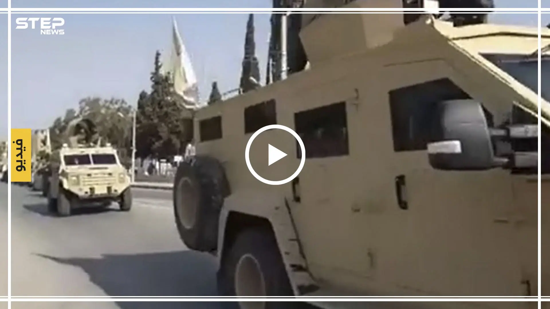 شاهد بالفيديو|| رتل عسكري ضخم من قسد يتجه صوب تل تمر ومصدر عسكري يكشف التفاصيل: الطبقة