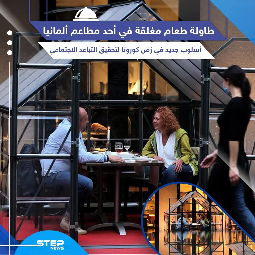 أسلوب جديد لتقديم الطعام في زمن الكورونا: التباعد الاجتماعي