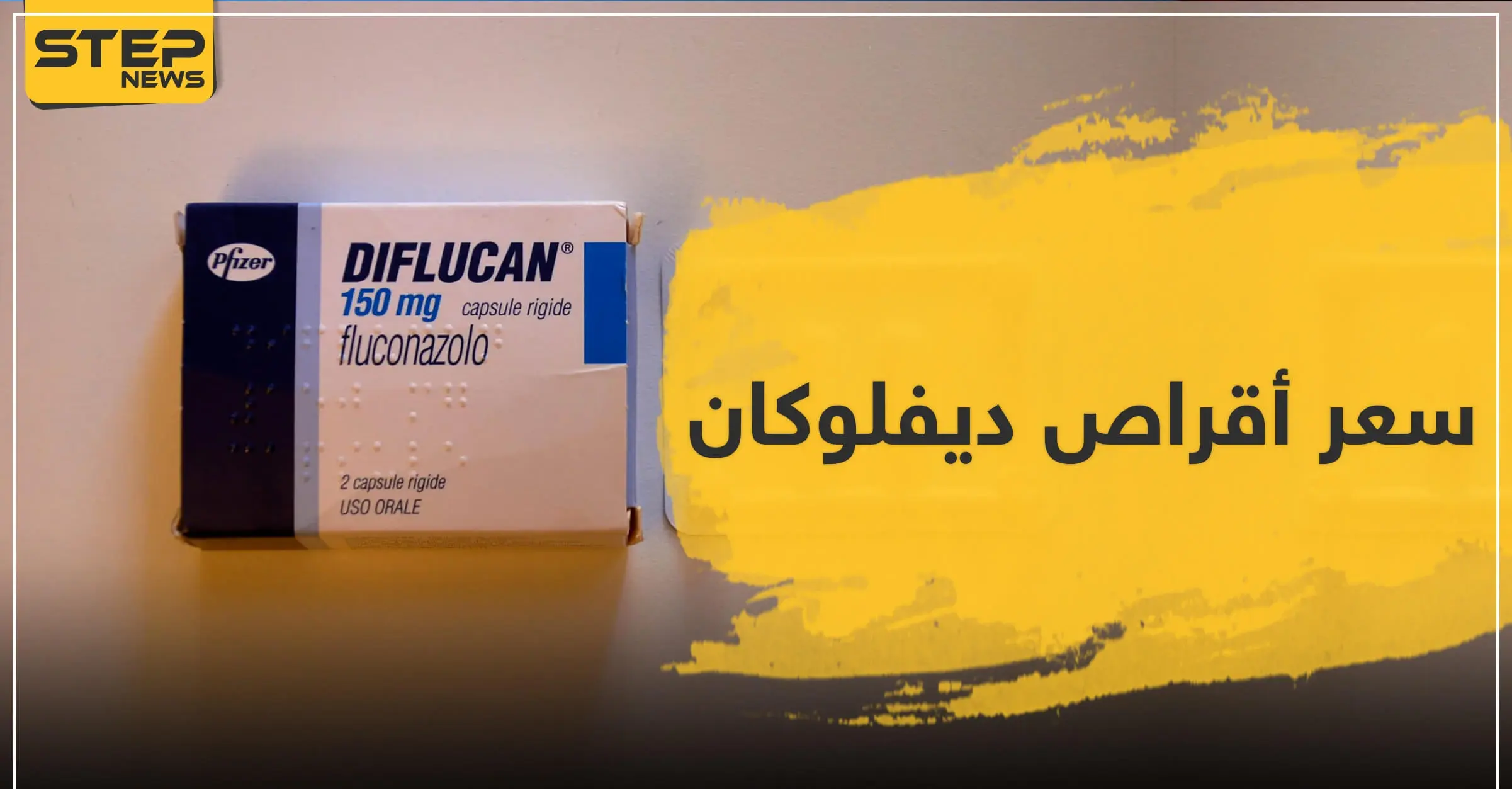 سعر أقراص ديفلوكان 150: الدماغ