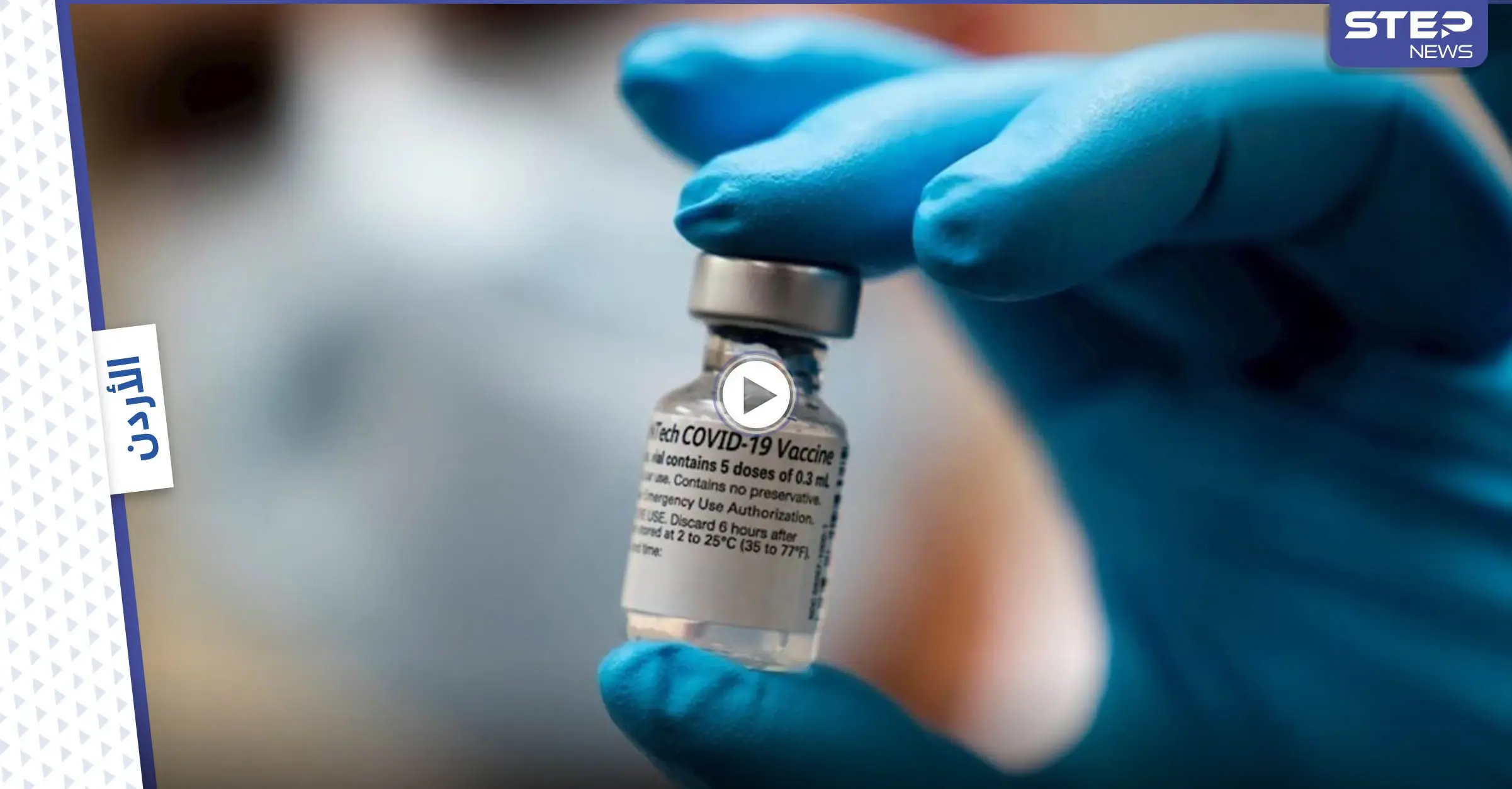 مسؤول أردني يكشف سبب إصابة مواطن أردني بالتأتأة ووفاة آخر بعد تلقّي لقاح كورونا (فيديو): كورونا