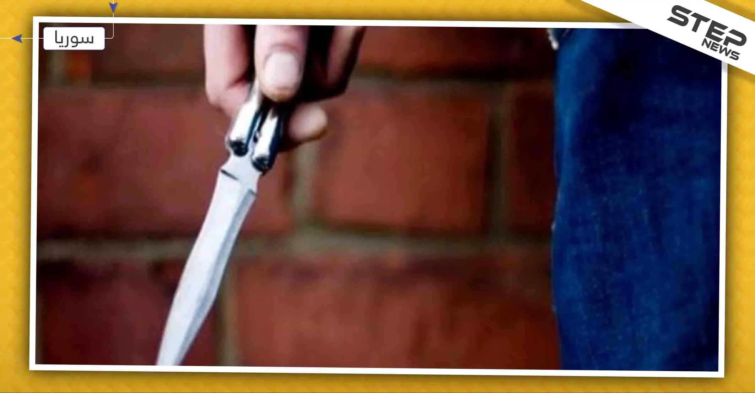 شابة حرّضت أحد أقاربها على قتل أمها بطريقة شنيعة بديرالزور، والتفاصيل: دير الزور