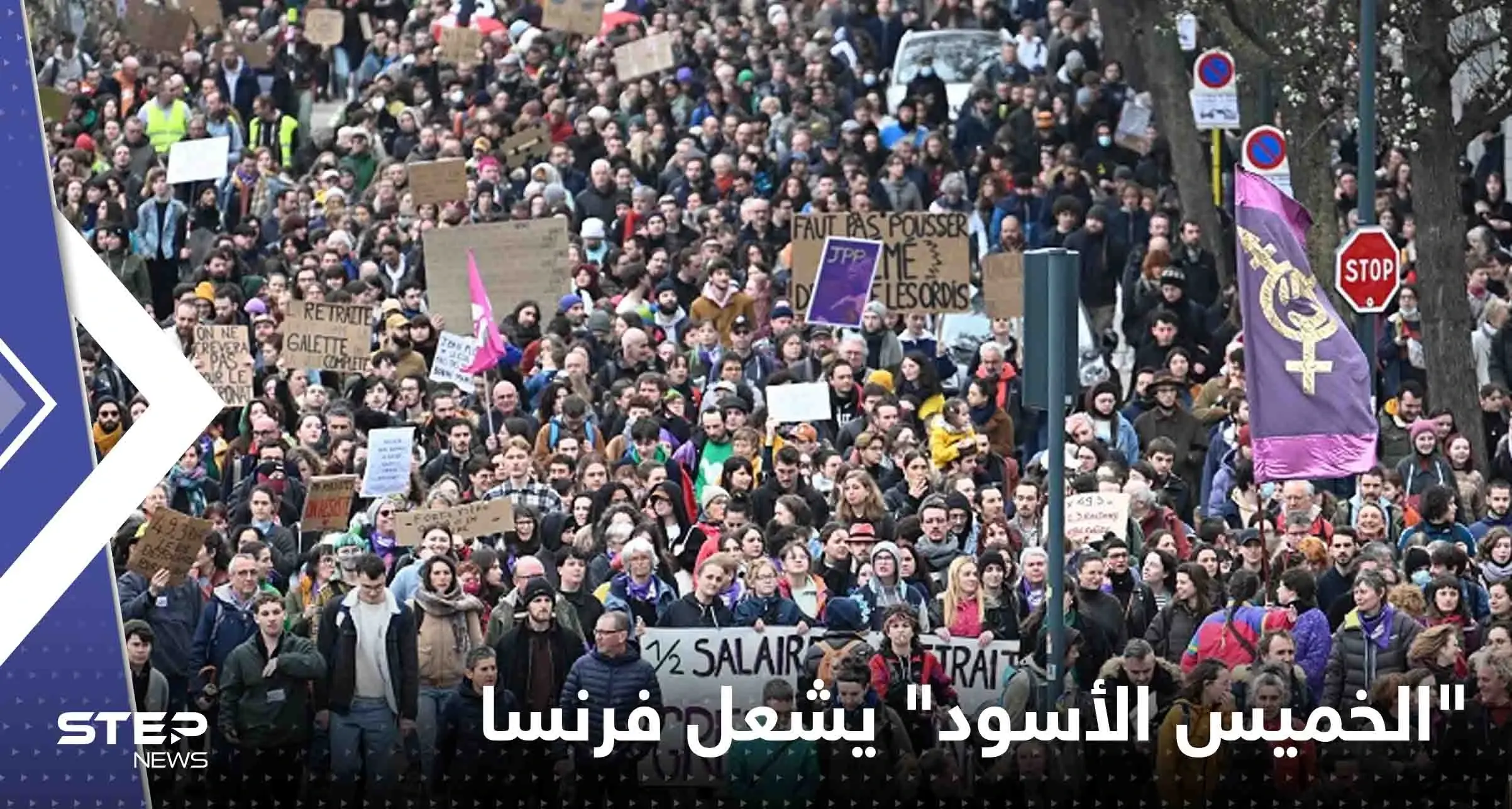 "الخميس الأسود" يشعل فرنسا.. اضرابات وإغلاقات ومواجهات بين محتجين وقوات الأمن: فرنسا باريس
