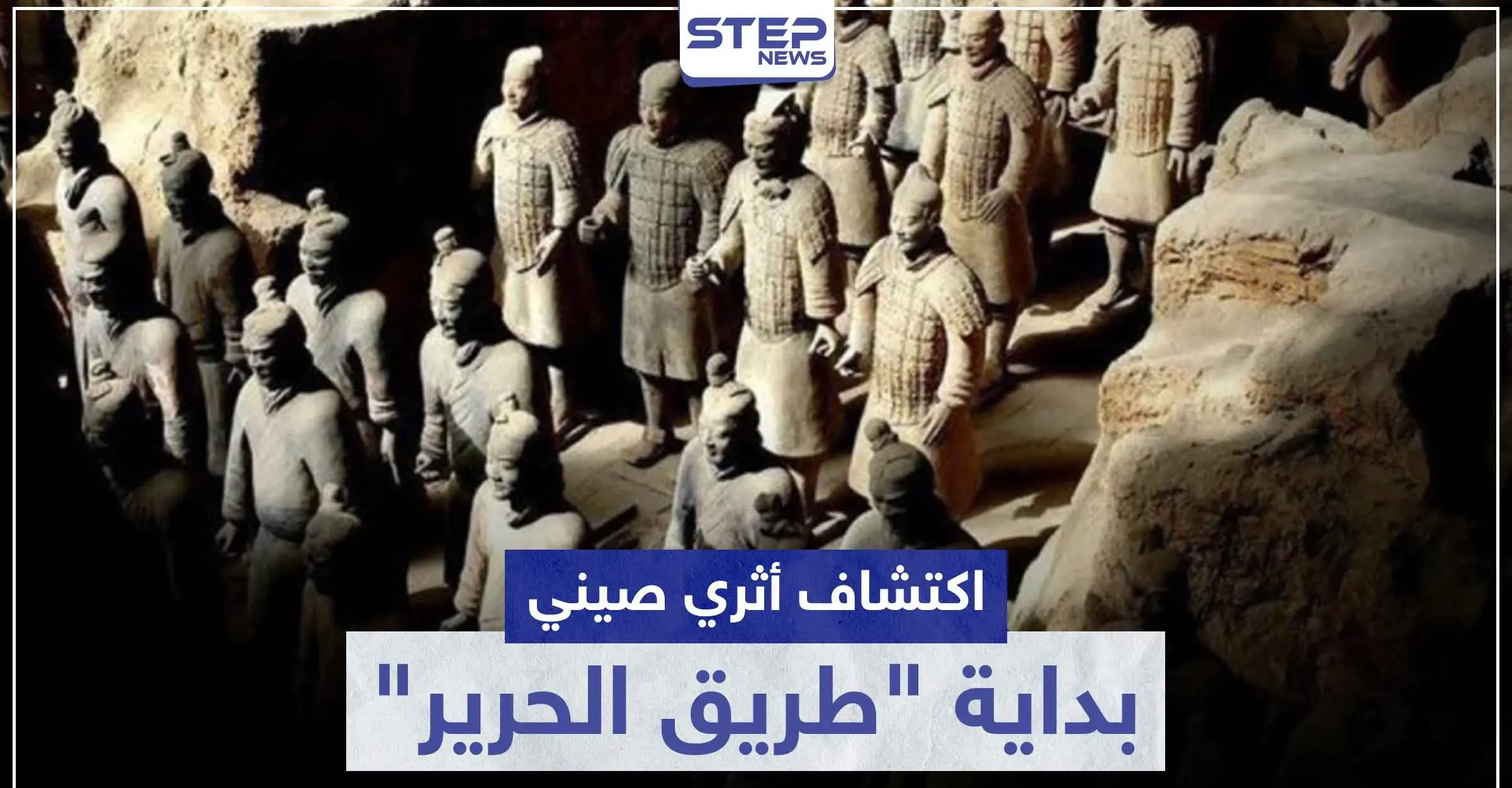 بالصور|| اكتشاف أثري ضخم عند بداية "طريق الحرير" يحوي آلاف القطع الأثرية الثمينة: اكتشاف