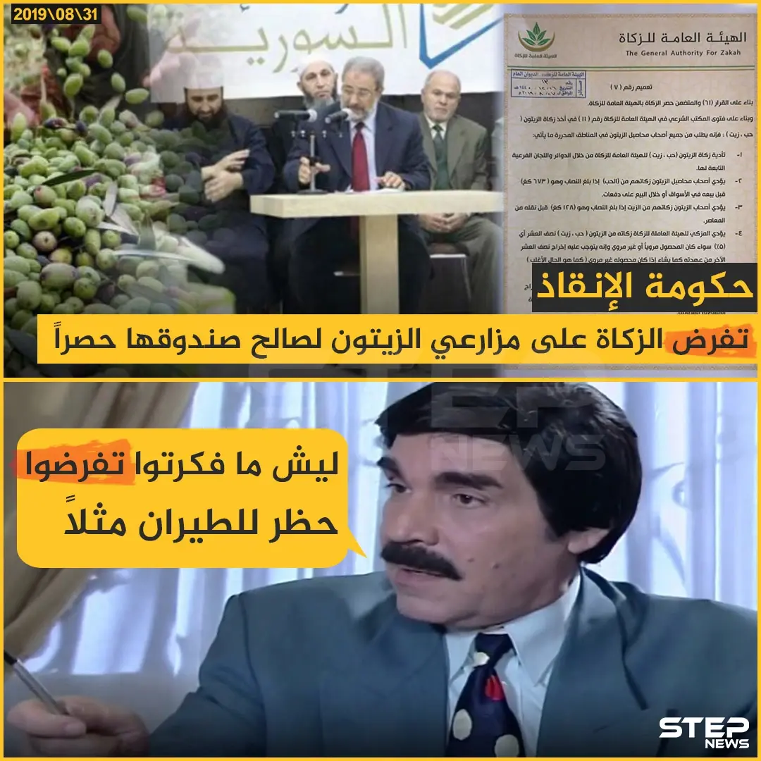 حكومة الإنقاذ الزكاة تفرض الزكاة على مزارعي الزيتون لصالح صندوقها حصراً: خبر وصورة