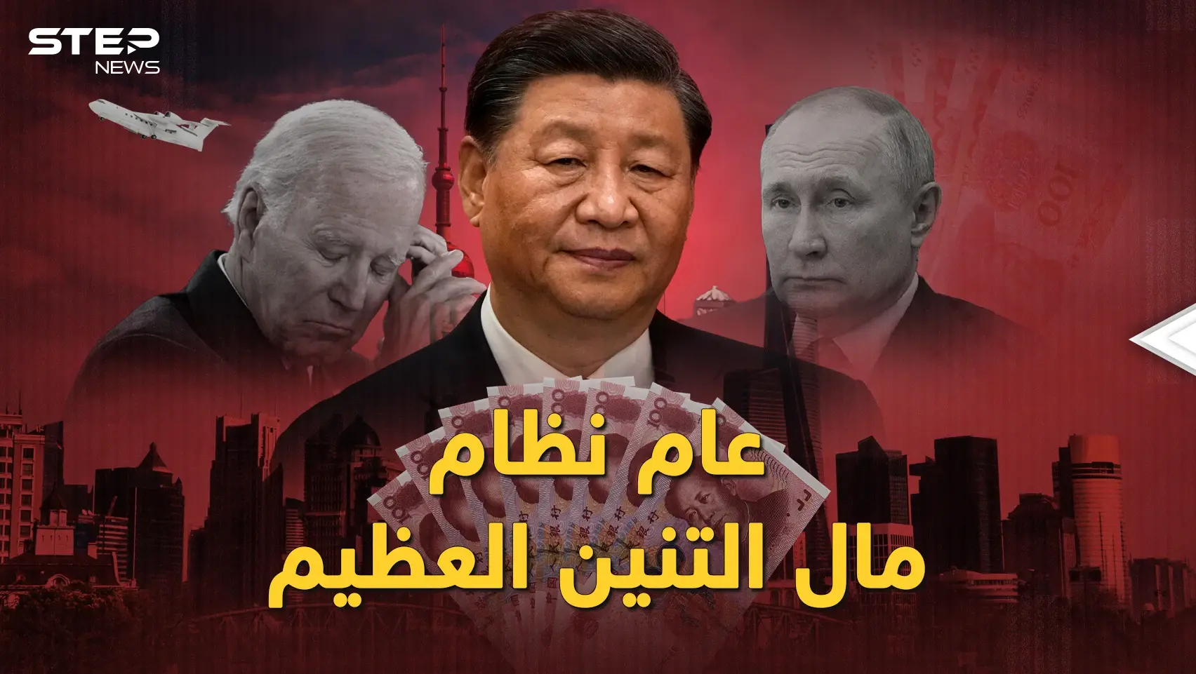 الروس والغرب فئران تجارب بكين..الصين حضرت لميلاد الانفصال المالي العالمي العظيم بـ2023: فيديوغراف