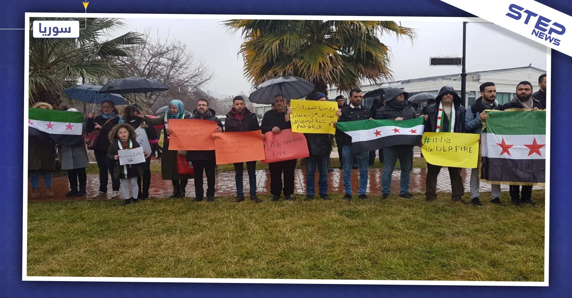 مظاهرات حاشدة لأجل إدلب في مدن تركيا وألمانيا .. وشعارات منددة (شاهد): وقفات احتجاجية