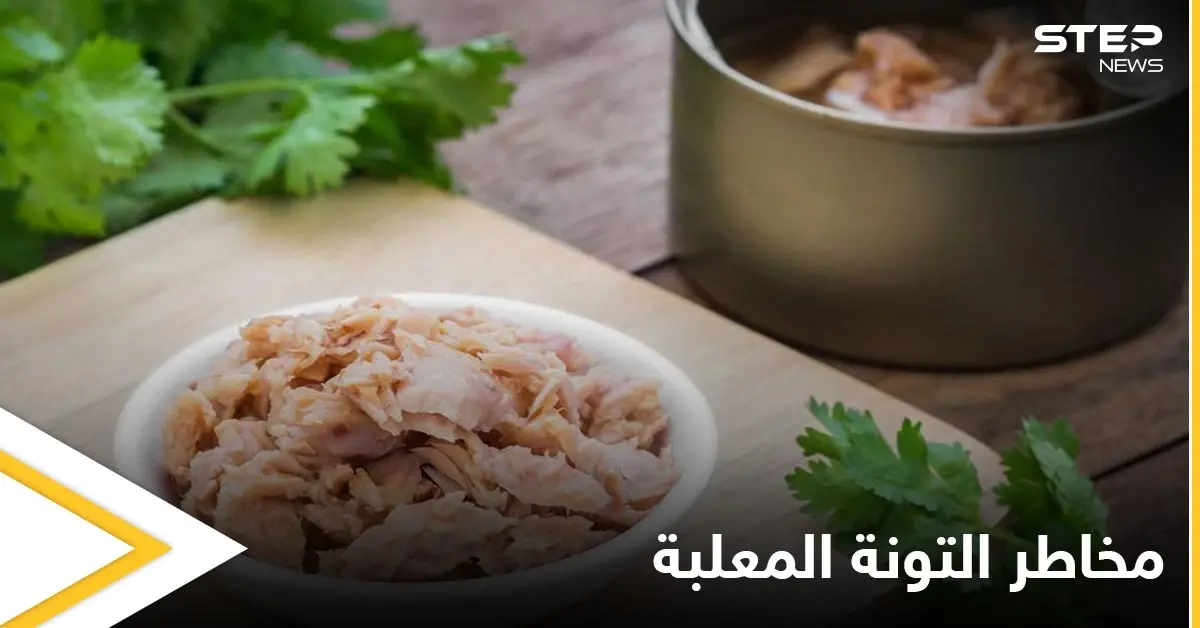 متى تصبح التونة المعلبة خطيرة على صحتك وماهي مضارها وفوائدها إليك التفاصيل: ضغط الدم