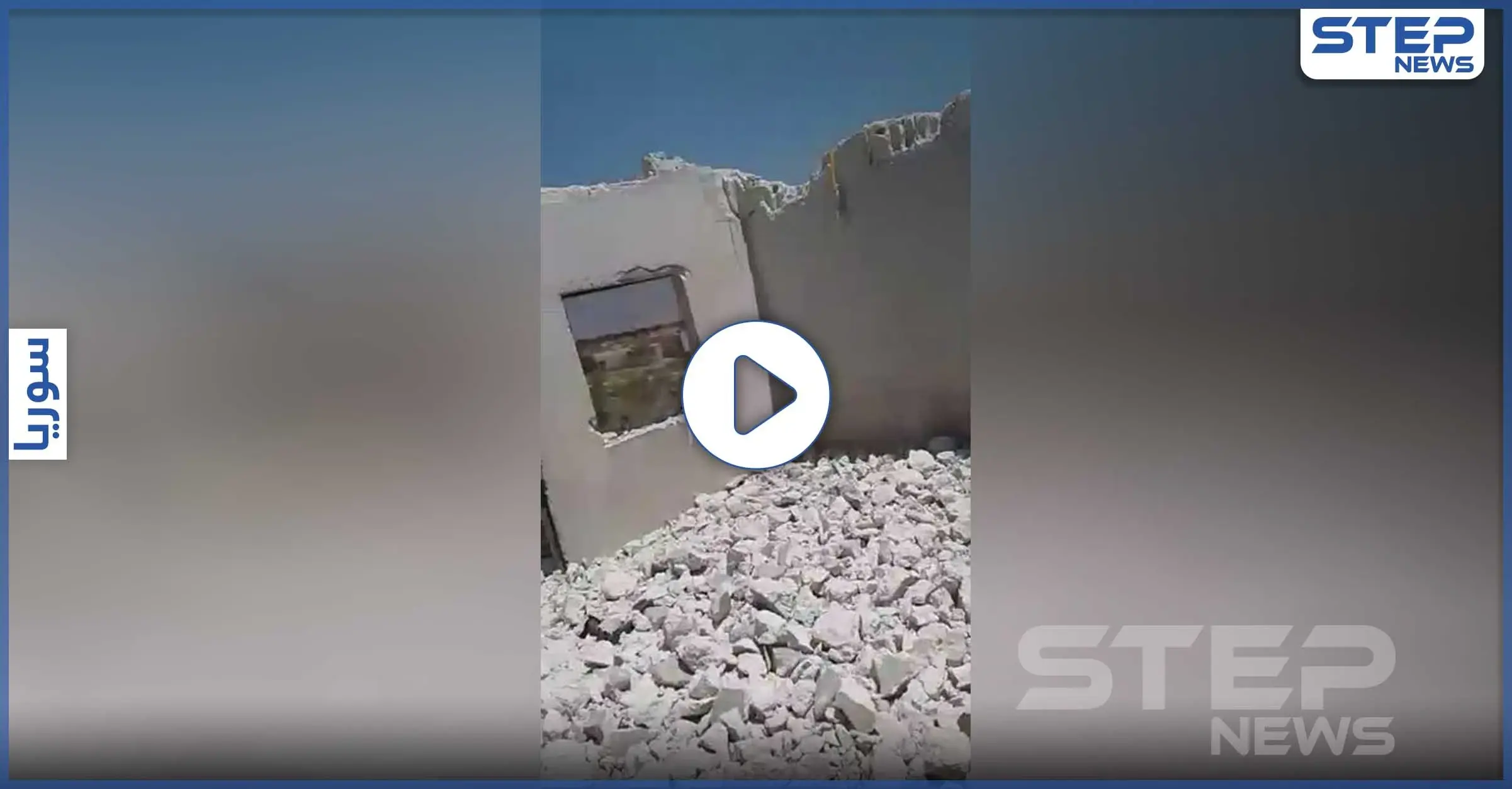 بالفيديو|| مشاهد لهدم قوات النظام السوري المنازل السكنية بريف إدلب الجنوبي وسرقة الحديد والحجارة منها: تعفيش