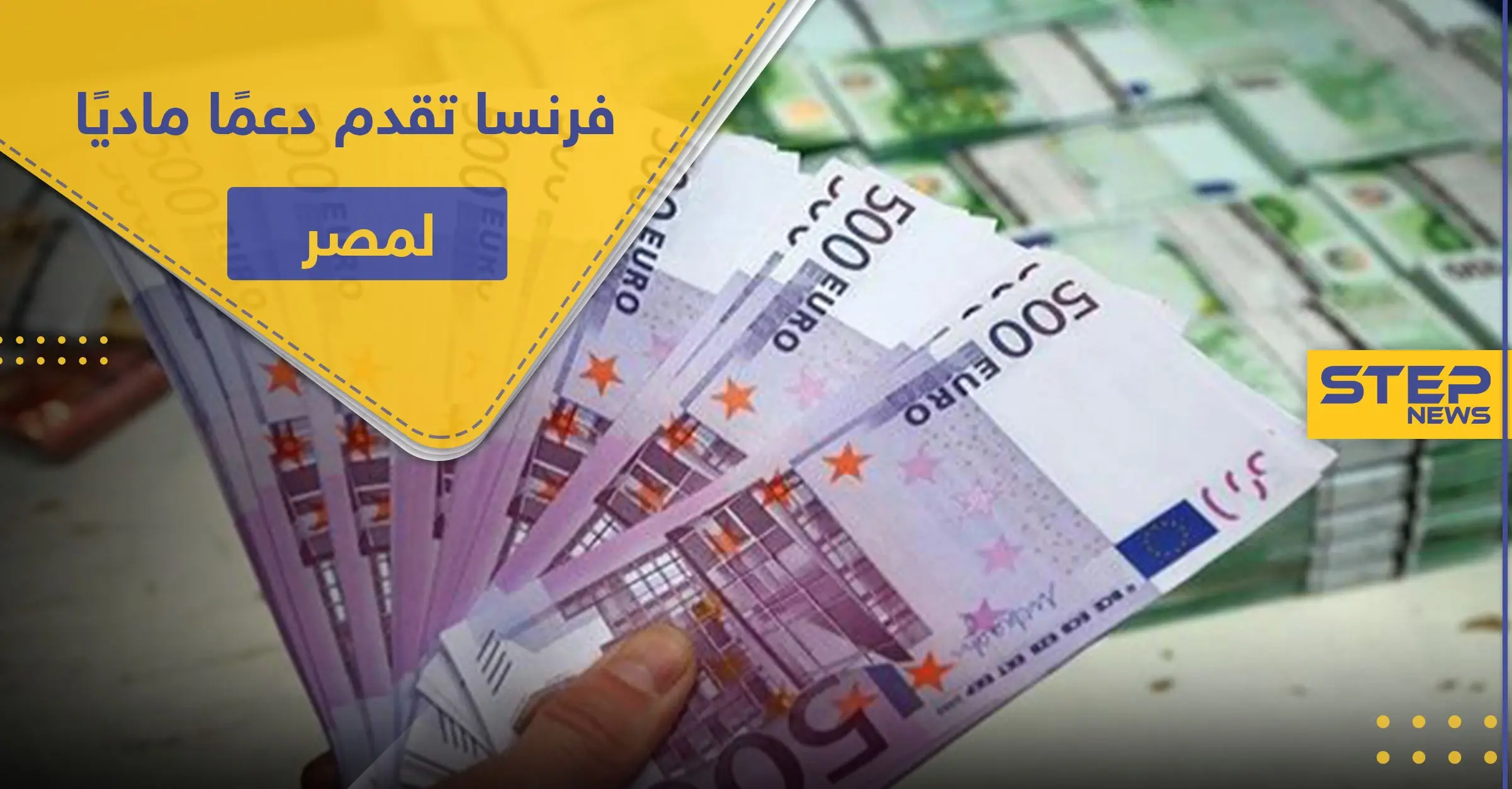 لمكافحة كورونا.. فرنسا تقدم دعمًا ماديًا لمصر بهذه القيمة: مكافحة كورونا