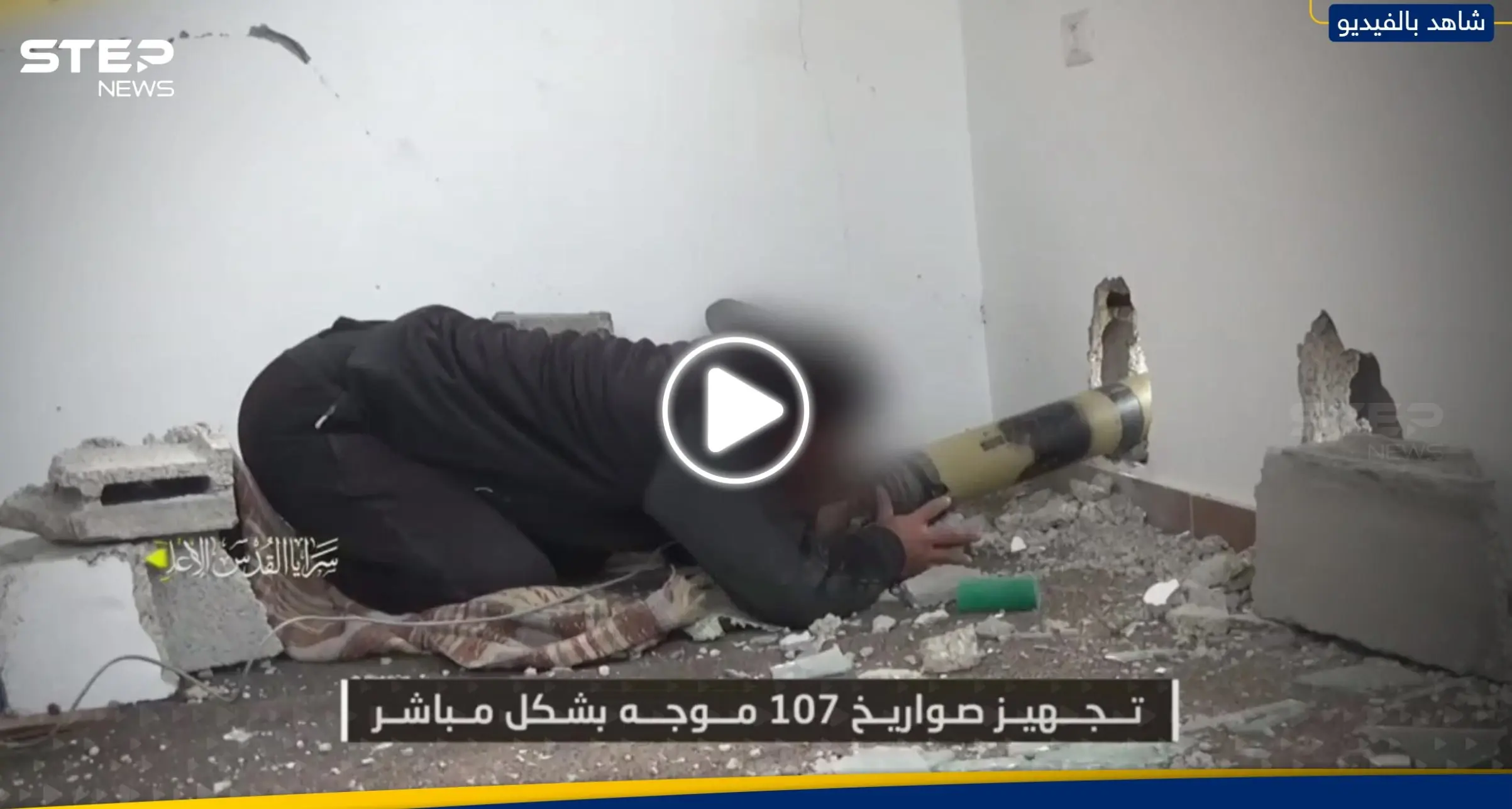 عملية نوعية.. سرايا القدس تنشر مشاهد لاستهداف مقر قيادة وسيطرة إسرائيلي: حرب غزة