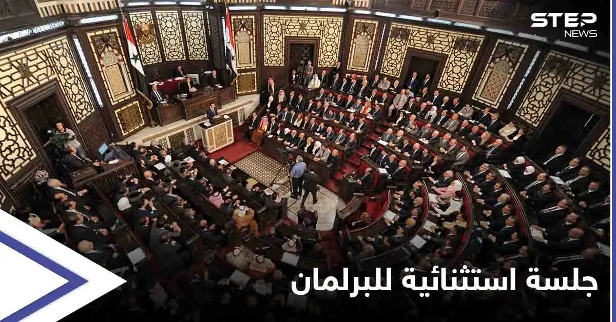 بعد توليه الرئاسة لعقدين.. جلسة استثنائية لمجلس الشعب السوري بشأن الانتخابات: مجلس الشعب السوري
