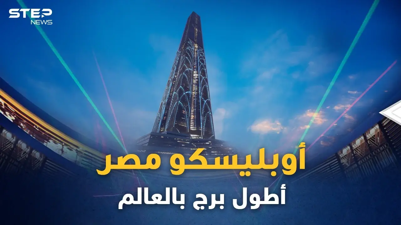 أوبليسكو أطول ناطحة سحاب في العالم بالقاهرة..على شكل المسلة المصرية وستتفوق على برج خليفة!: فيديوغراف مصر