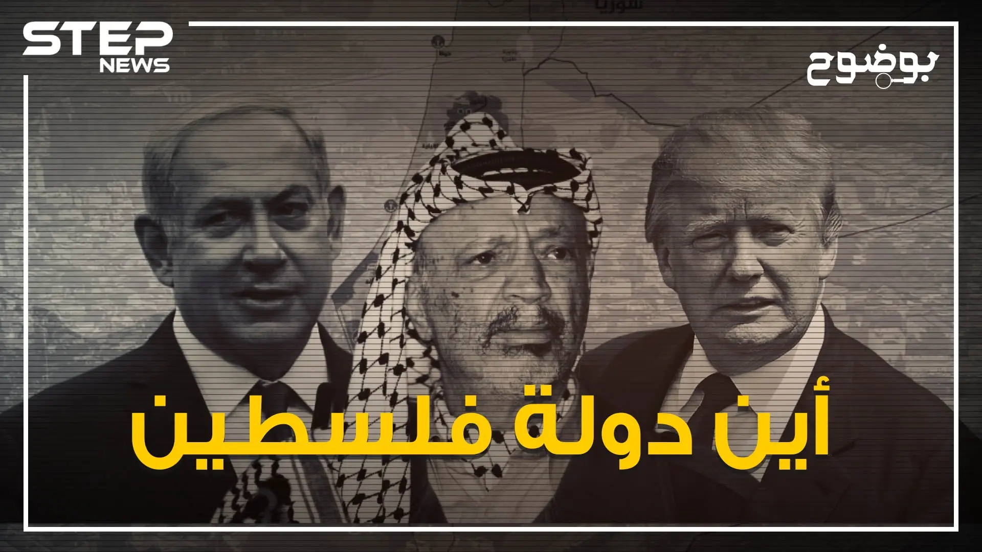 بالحقائق والتواريخ .. هل فرط الفلسطينيون بدولتهم؟!: فلسطين