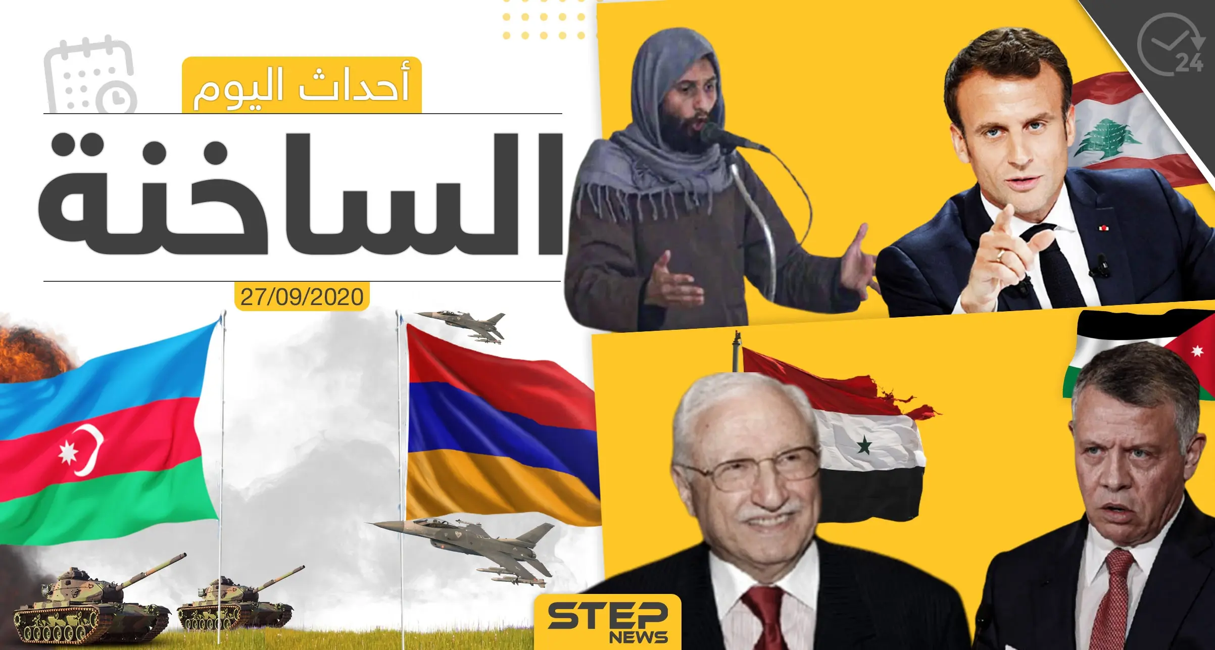 أهم أخبار اليوم في سوريا والعالم- الأحد 27/09/2020: أذربيجان