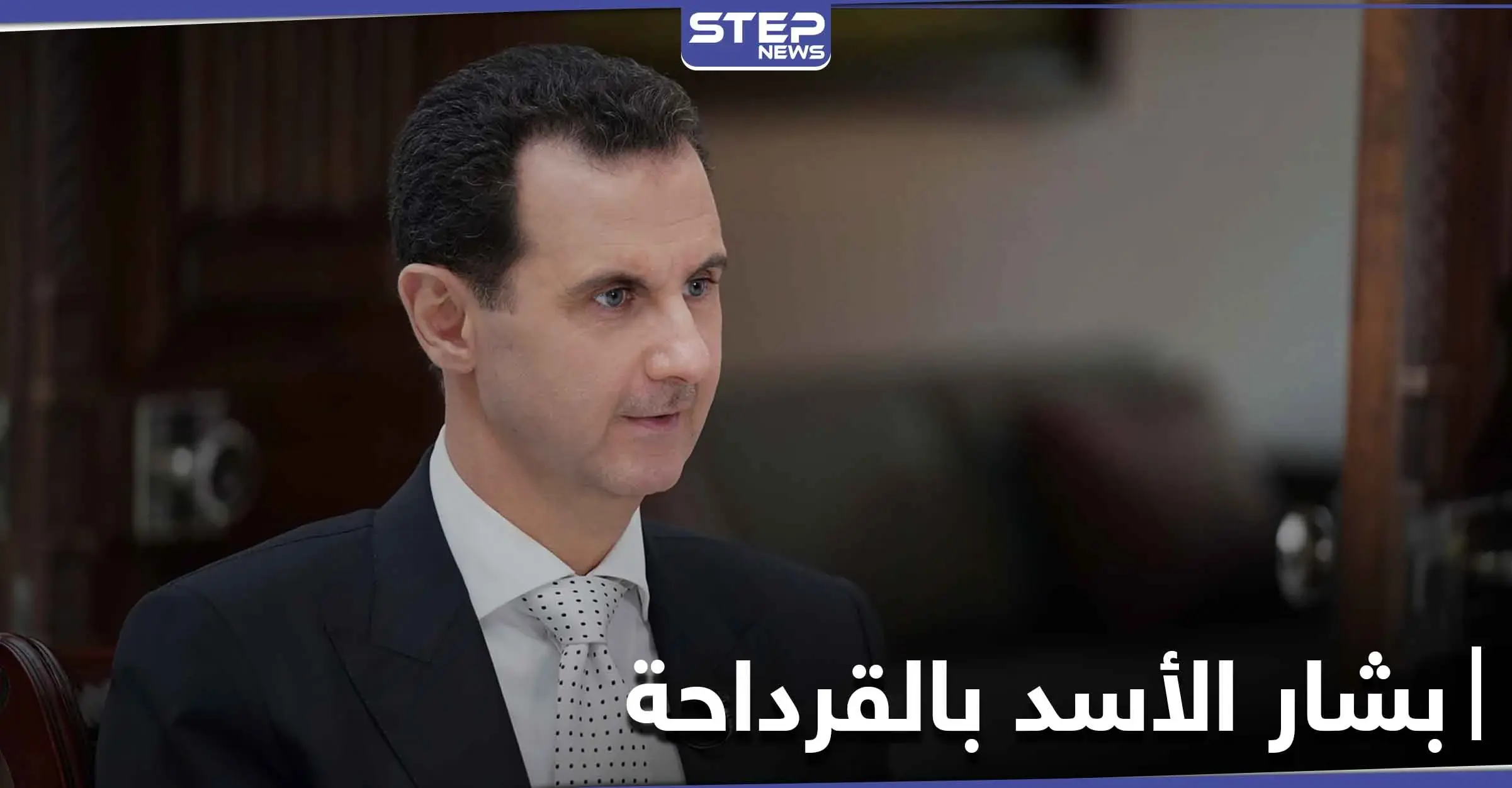 بشار الأسد يزور القرداحة بشكل عاجل ويلتقي عدداً من أخواله.. ومصادر تكشف الهدف: إيهاب مخلوف