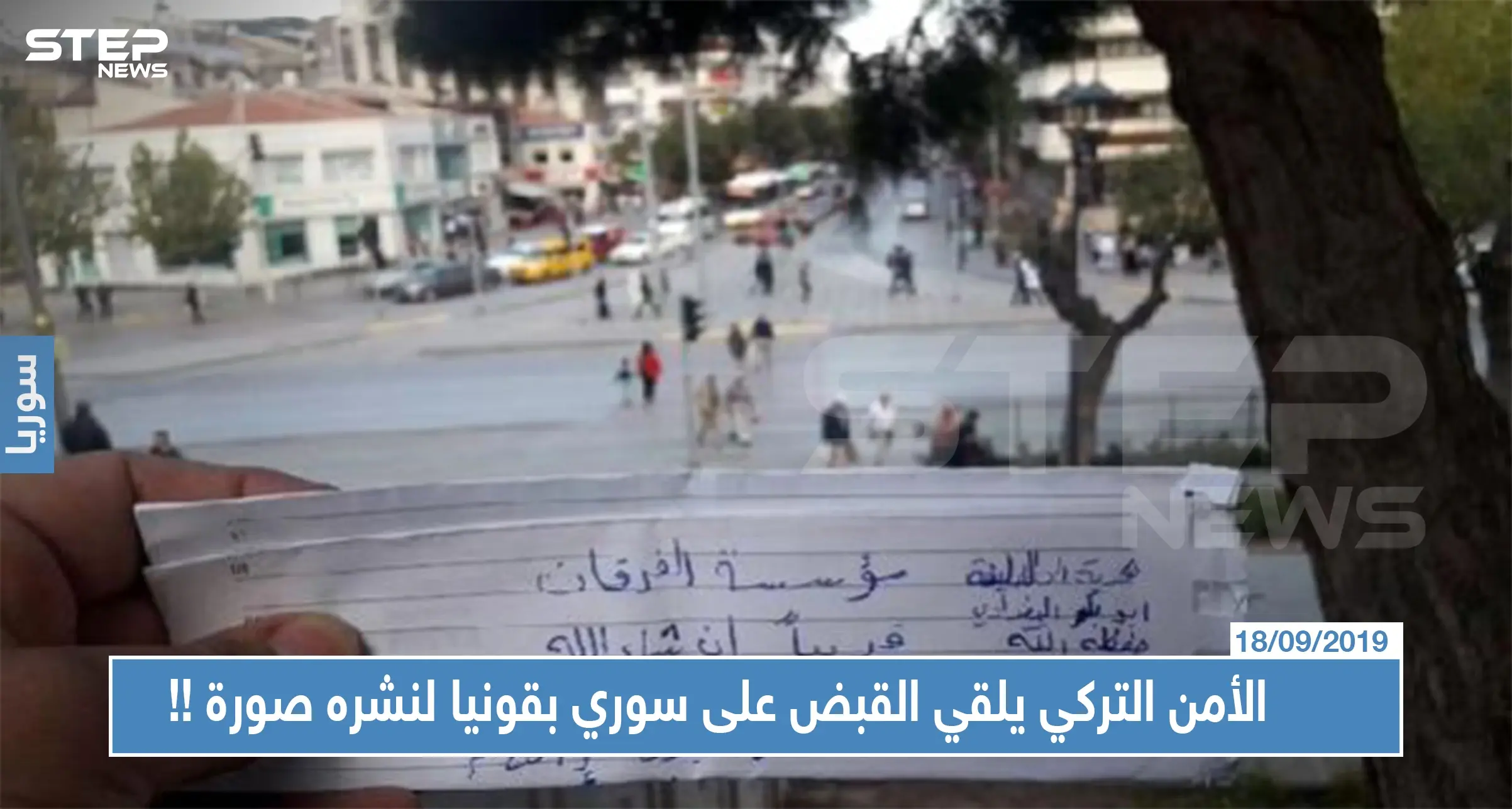 الأمن التركي يلقي القبض على سوري بقونيا لنشره صورة.. ما علاقة "داعش" بها!!: ولاية قونيا