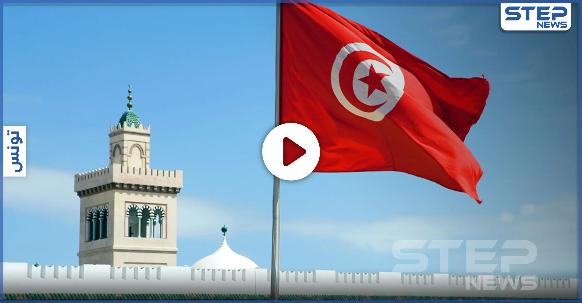 بالفيديو||اغتصاب طفلة لم تتجاوز الخامسة .. وضجة في الشارع التونسي من بشاعة الحادثة: تونس