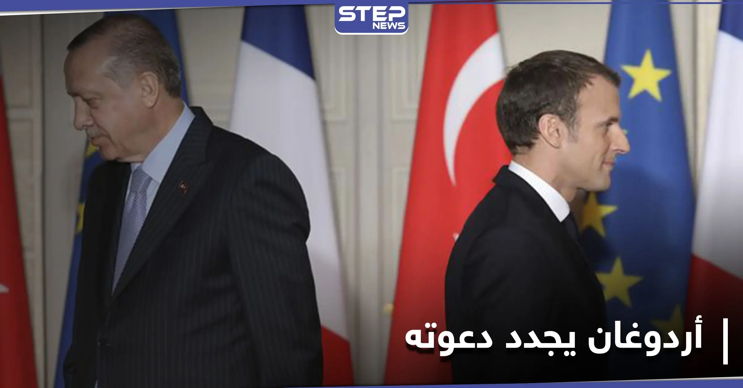 أردوغان يجدد دعوته للرئيس ماكرون.. اخضع للفحص والعلاج العقلي: رسوم مسيئة للنبي محمد