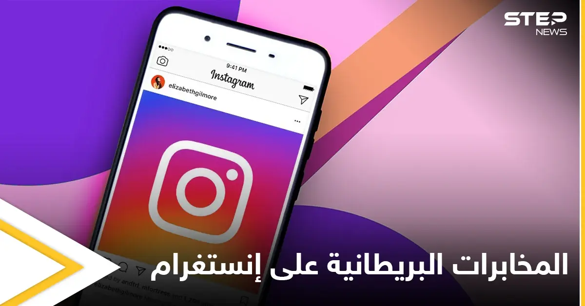 ما هو سر الحساب الذي أنشأته المخابرات البريطانية على إنستغرام وما هي مهمته تعرف على التفاصيل: إنستغرام