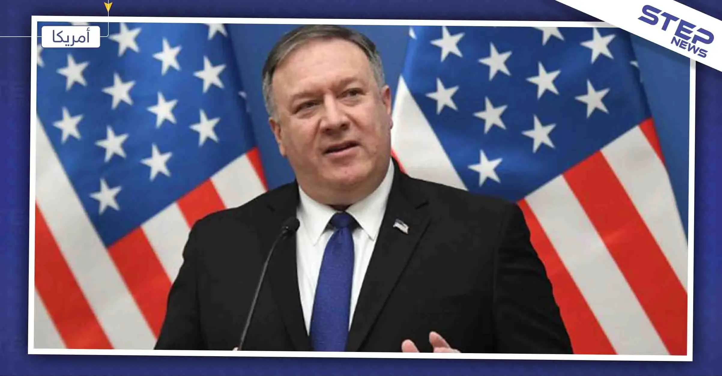 "بومبيو": "روسيا والصين أيديهما ملطخة بالدماء .. والفيتو بوجه إدخال المساعدات إلى سوريا معيب": الصين