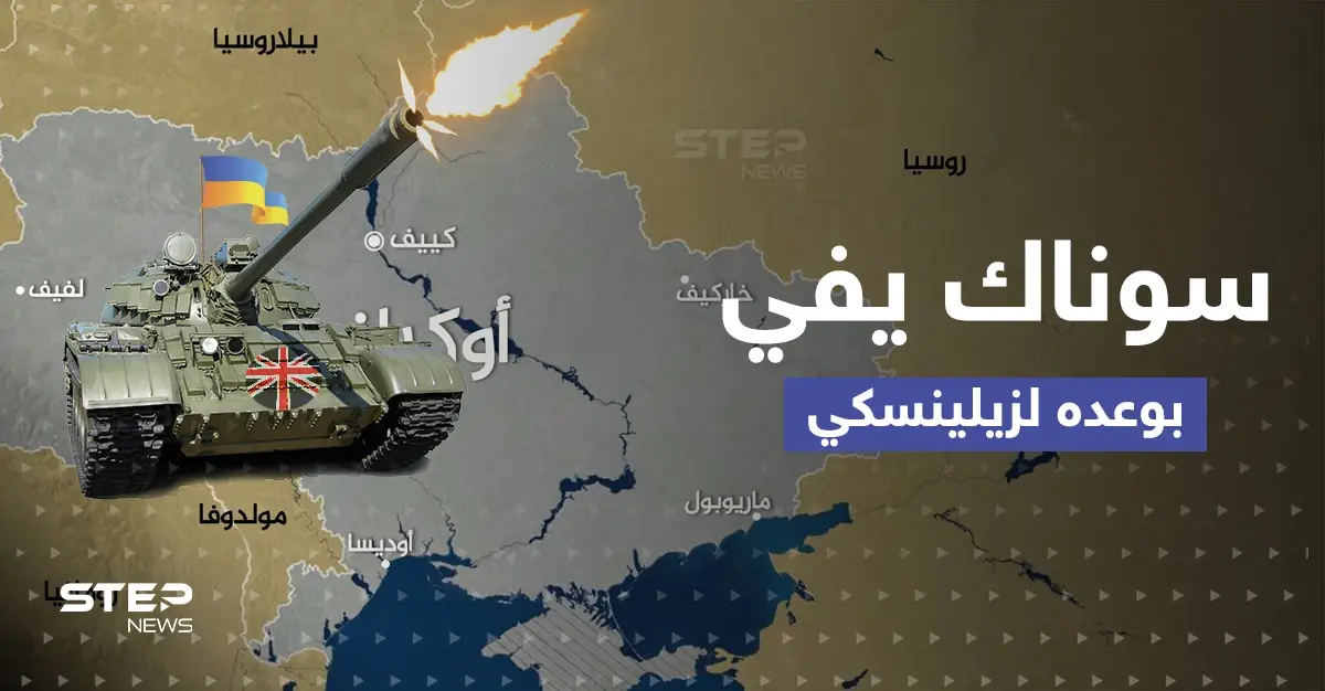 سوناك يفي بوعده لزيلينسكي.. دبابات بريطانية لأوّل مرّة على أرض المعركة في أوكرانيا: معارك أوكرانيا