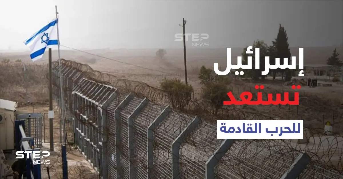 استعداداً لحرب.. إسرائيل تبدأ بناء ملاجئ وغرف محصّنة على جبهتها الشمالية: إسرائيل تبني ملاجئ