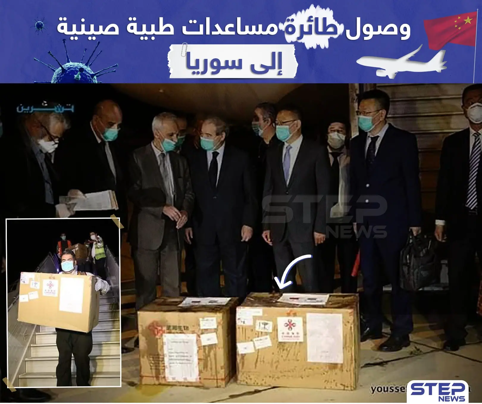 طائرة مساعدات طبية من الصين تصل إلى سوريا: الصين