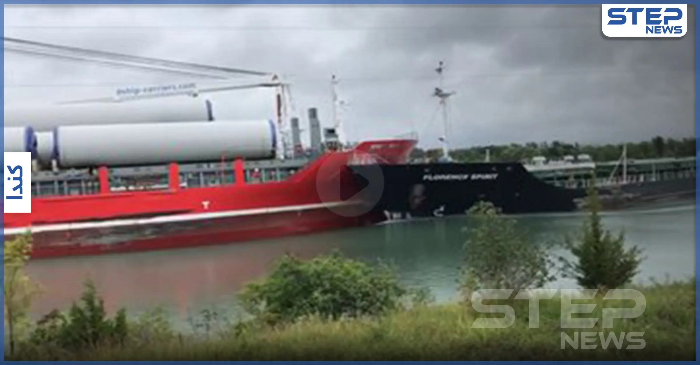 بالفيديو|| حادثة تصادم سفن غريبة من نوعها تثير رواد مواقع التواصل الاجتماعي: وسائل إعلام