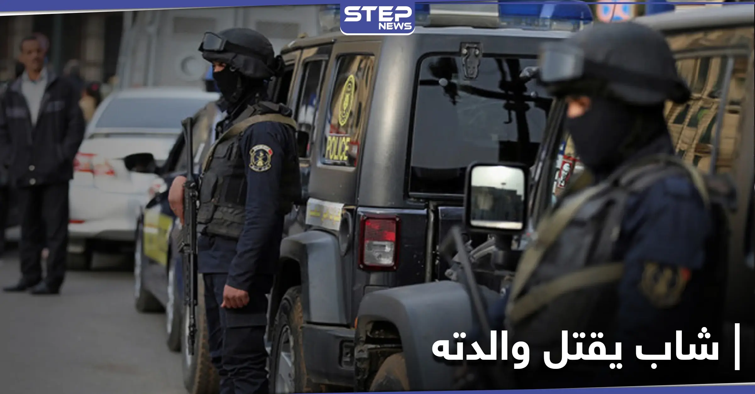 لرفضها علاقته غير الشرعية.. شاب مصري ينهي حياة والدته في عابدين مستخدمًا حيلة ماكرة: قتل