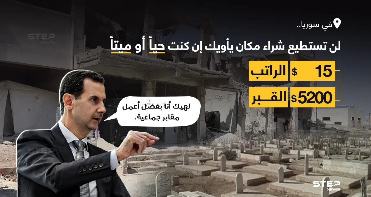 الغلاء أصاب جميع مفاصل الحياة في سوريا، حتى الأموات لم يسلموا: الغلاء