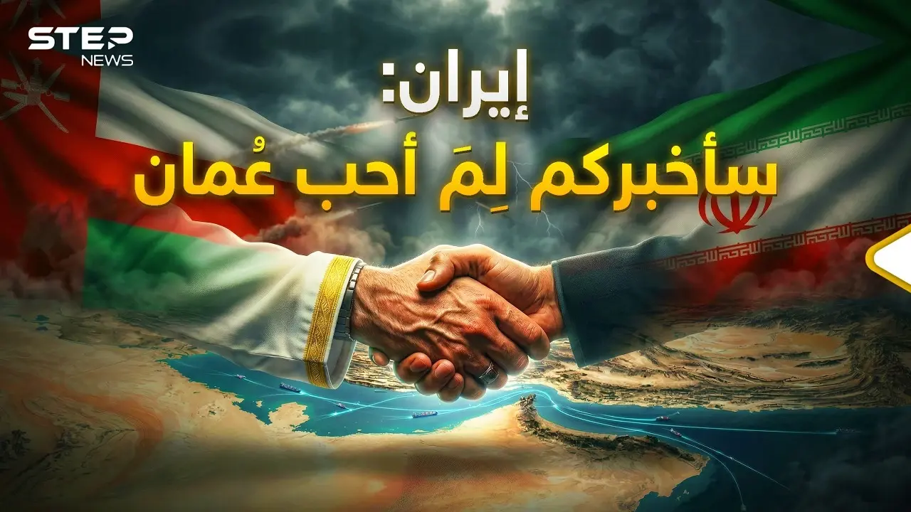 عُمان لأول مرة تحت نار إيران ..طهران قصفت صلالة لكنها تحب مسقط وهذا هو السر: فيديوغراف