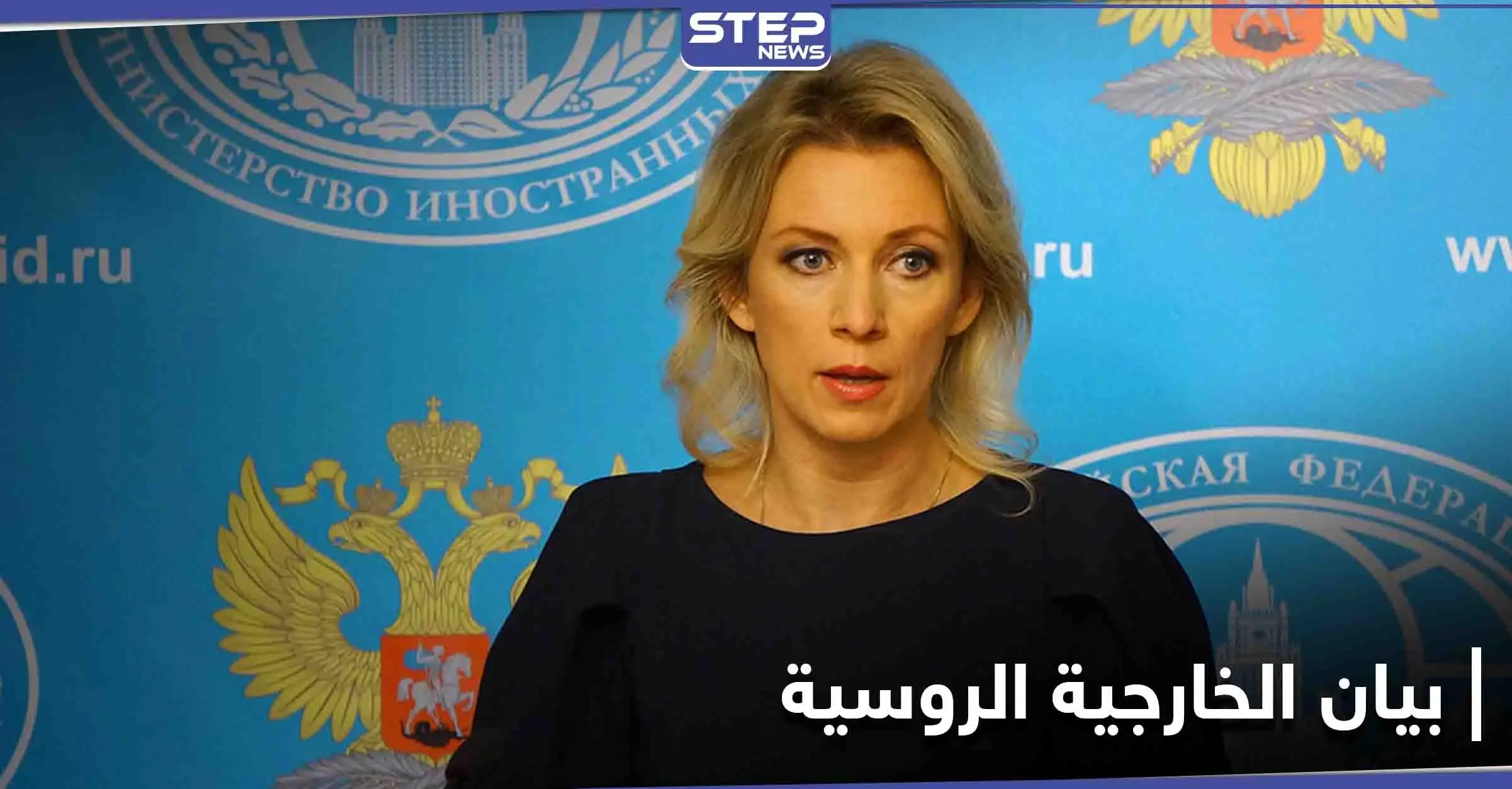 الخارجية الروسية تتحدث عن تقدّم في مسار الحل السوري ونتائج إيجابية لـ "الدستورية": سوتشي