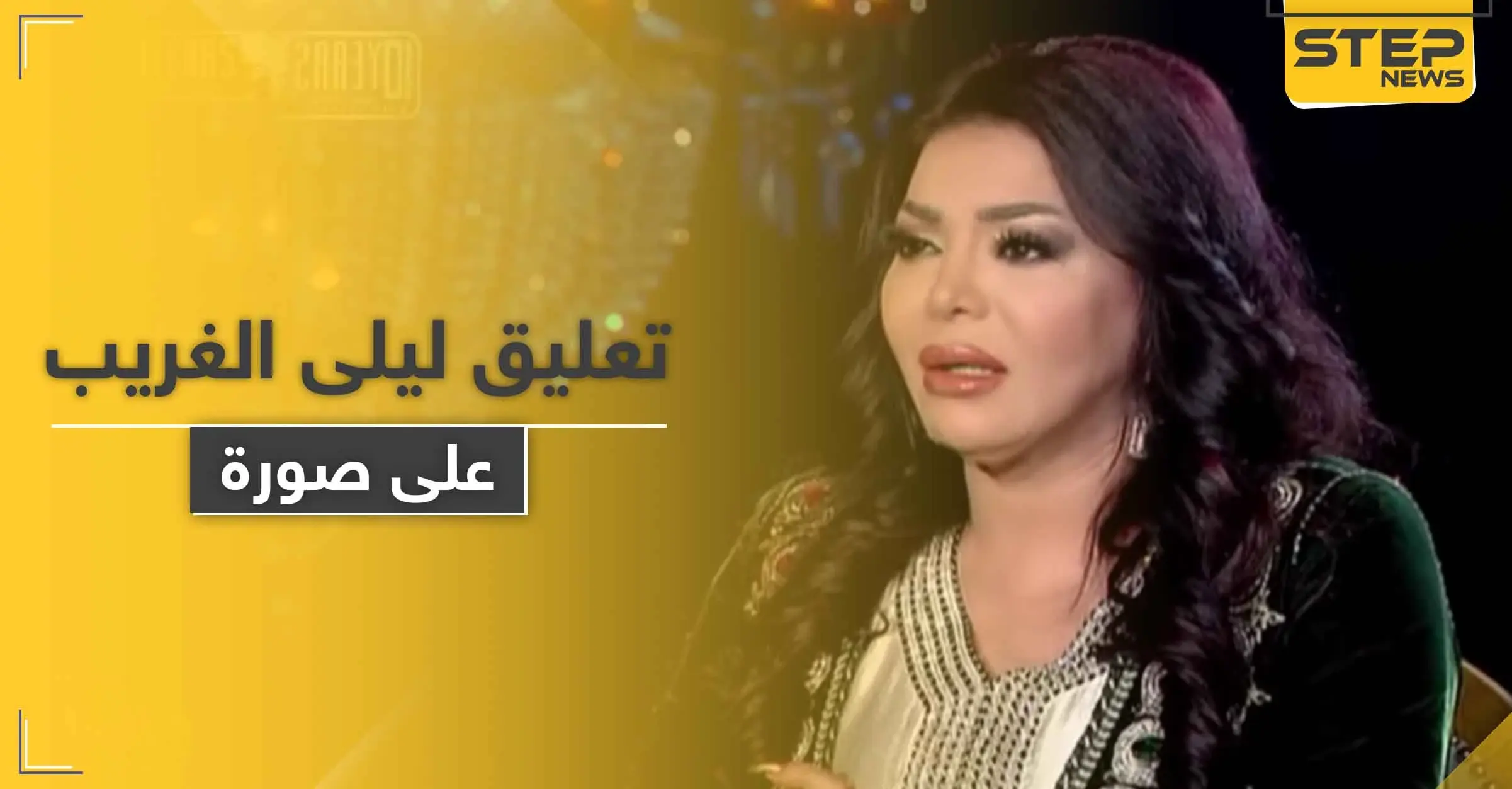 صورة لابن شقيق صدام حسين مع فنانة مغربية شهيرة تثير الكثير من الجدل: الرأي العام