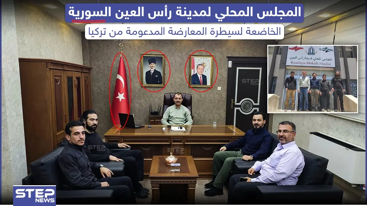 المجلس المحلي لمدينة رأس العين السورية يرفع صورة كلاً من أردوغان وأتاتورك: رأس العين