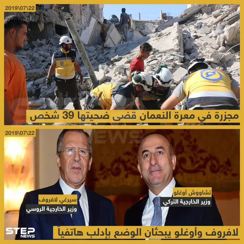 ردة فعل الجانبين الروسي والتركي على مجزرة في منطقة خفض التصعيد: خبر وصورة