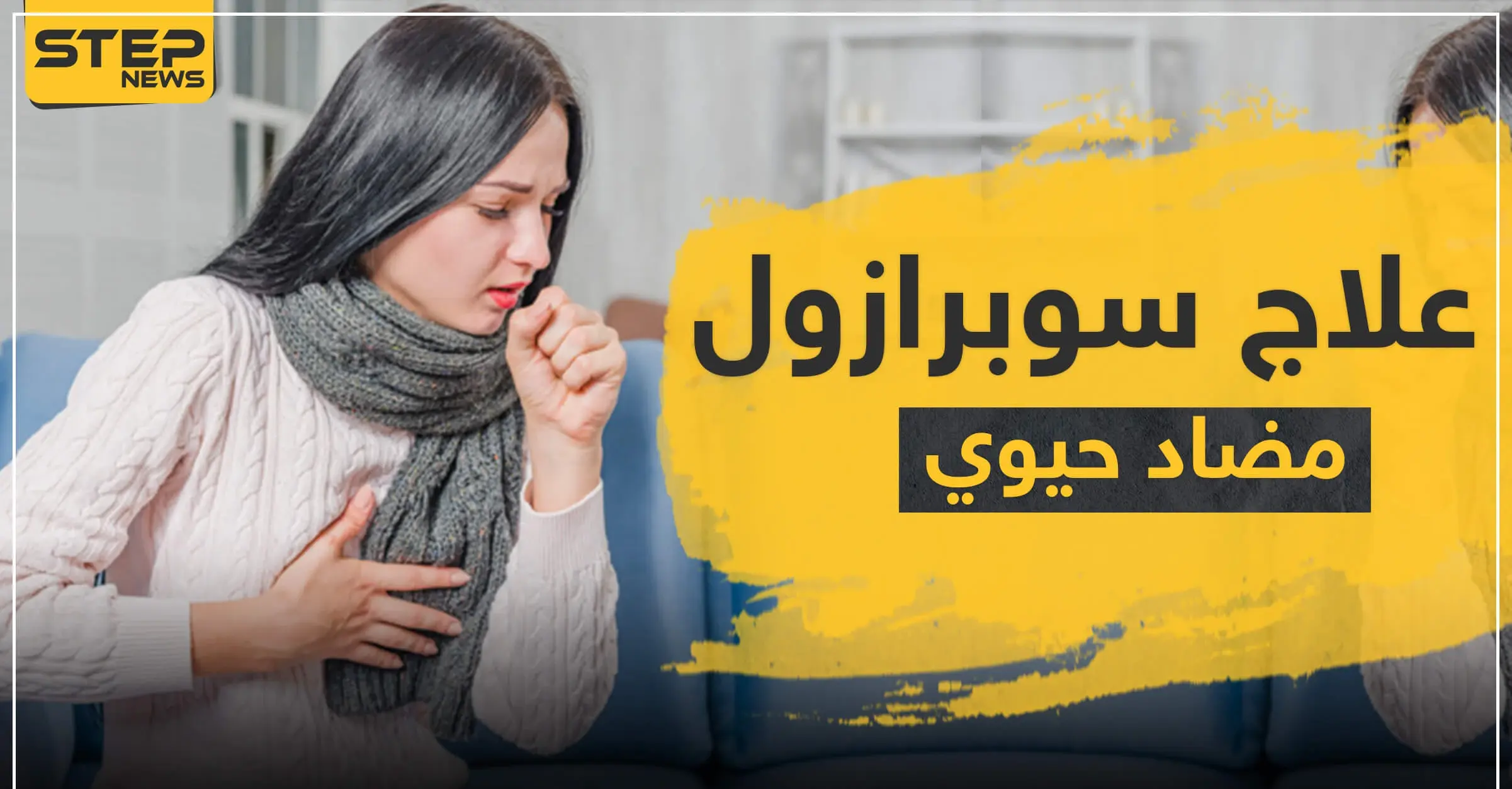 6 توصيات مهمة لاستعمال علاج سوبرازول مضاد حيوي ضد الجرائيم اللاهوائية: ضغط الدم