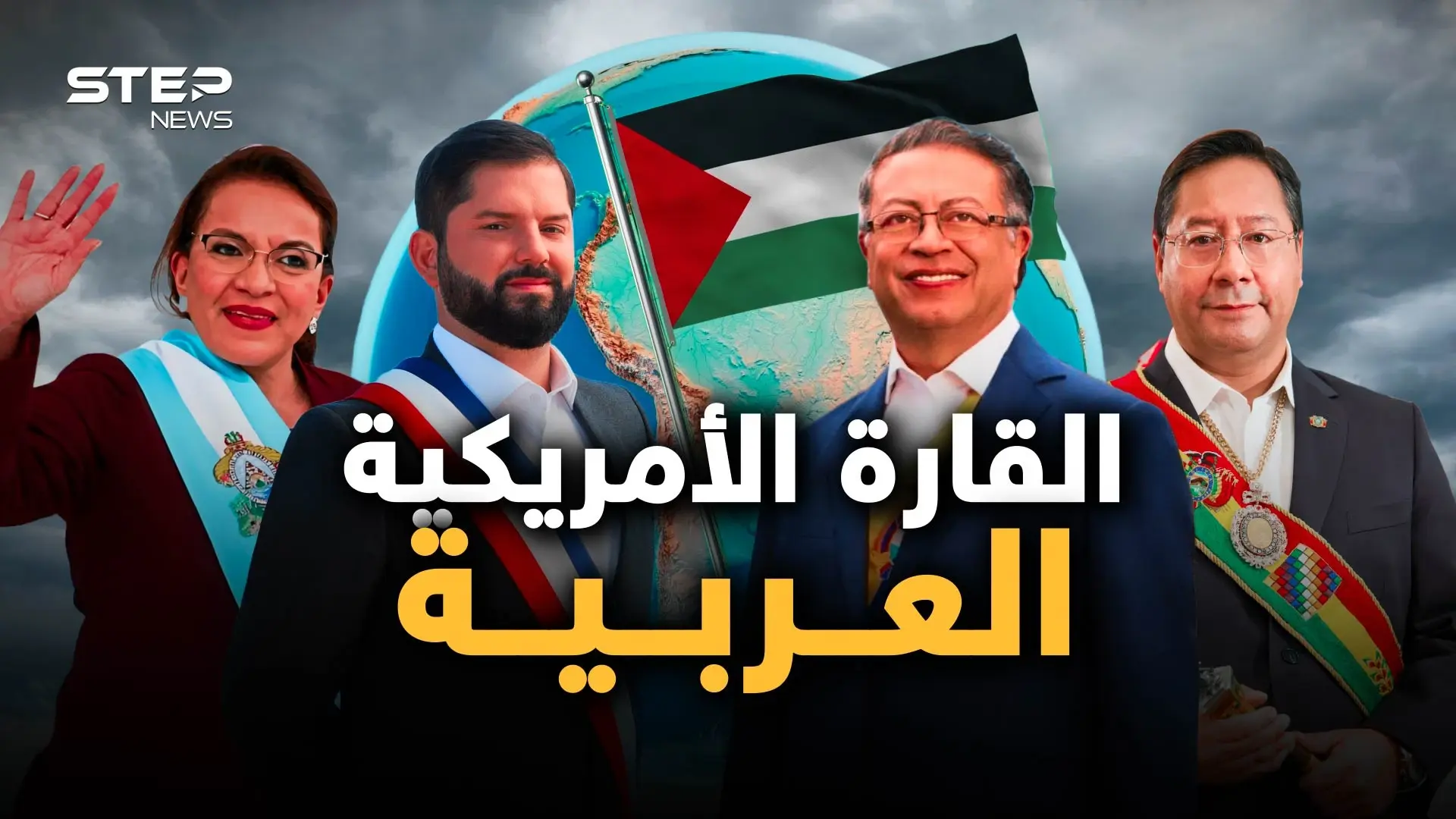 أمريكا اللاتينية تنتفض لأجل غزة.. ما عجز عنه القريب فعله البعيد: فيديوغراف