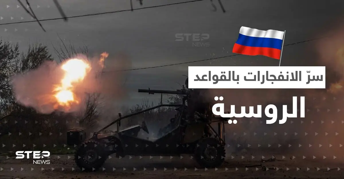 كشفتها صور الأقمار الصناعية.. قتلى وانفجارات في قواعد روسية تضم طائرات "نووية": انفجارات