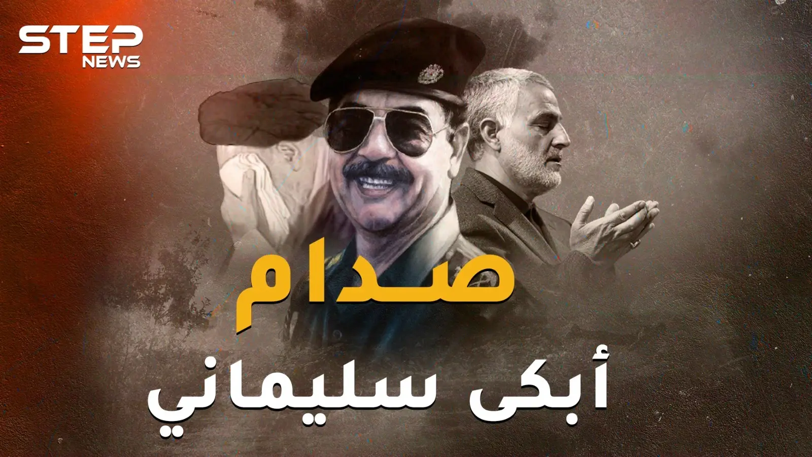 معركة حصار البصرة ..عندما زار صدام أرض المعركة ليقلب الحرب على إيران ويبكي سليماني، ماذا فعل!؟: صدام حسين