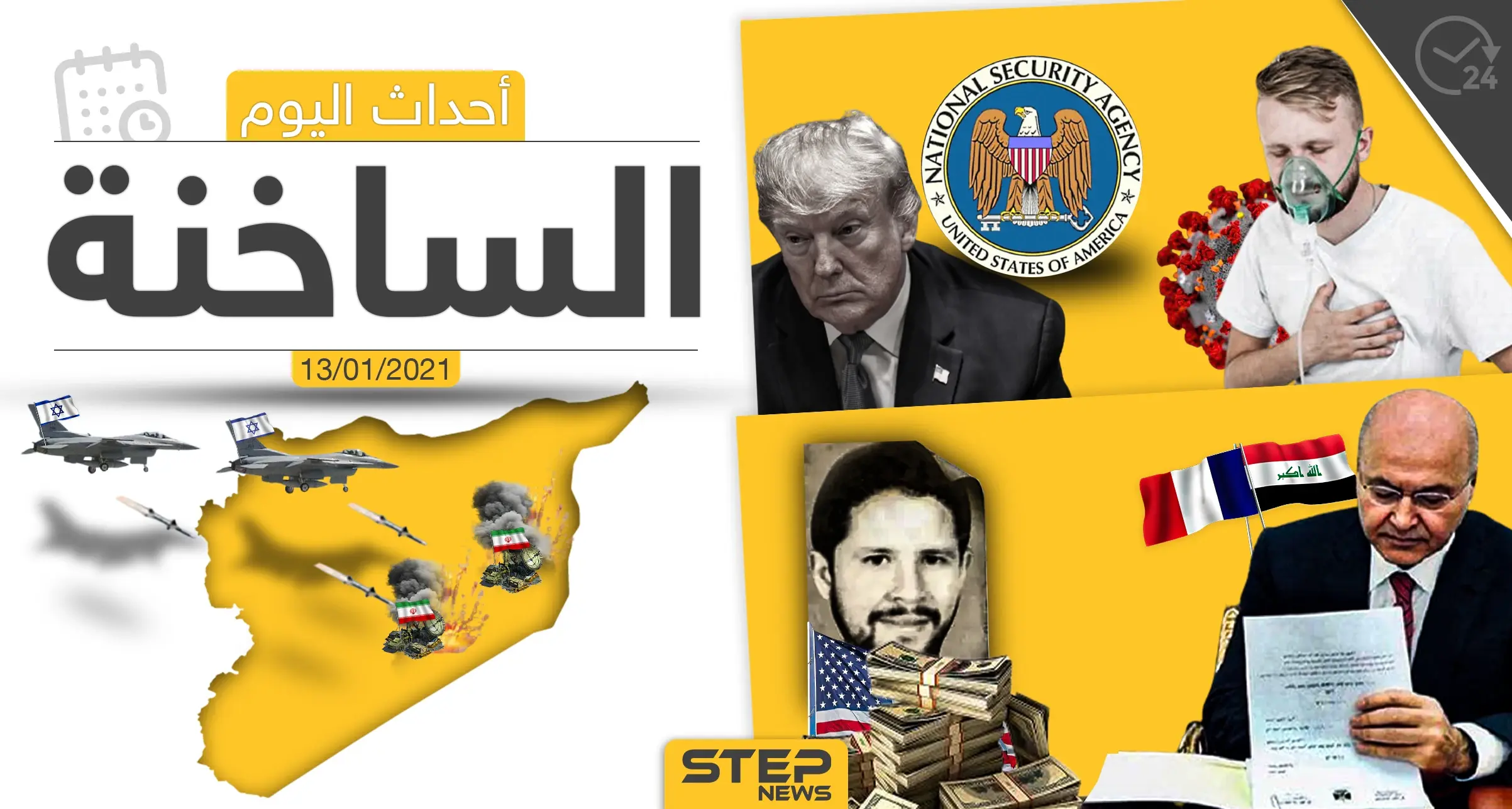 أهم أخبار اليوم في سوريا والعالم- الأربعاء 13/01/2021: بلدة عين عيسى