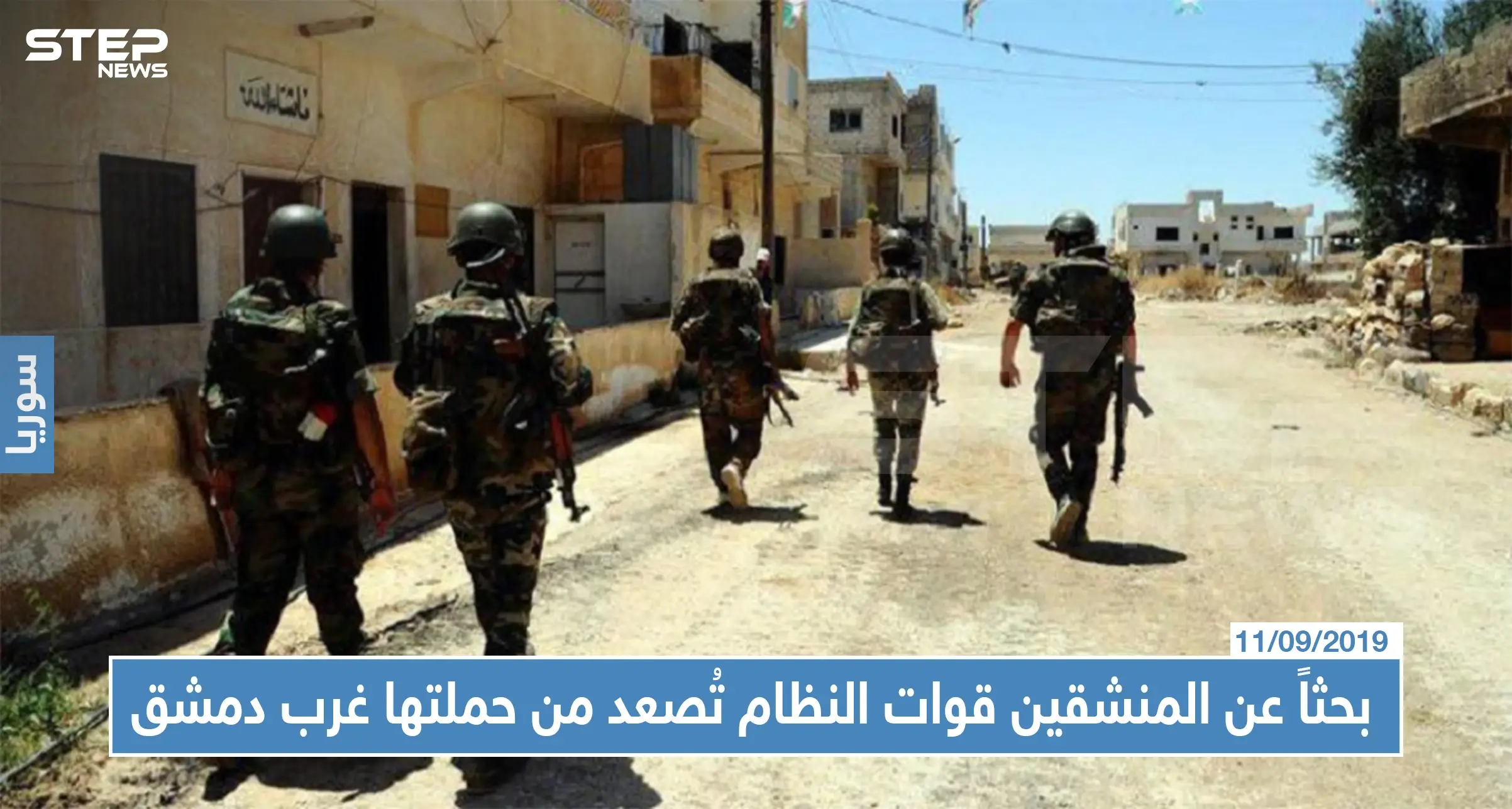 قوات النظام تصعد من حملتها غربي دمشق بحثًا عن مئات المنشقين والمطلوبين للخدمة الإلزامية!!: انشقاق