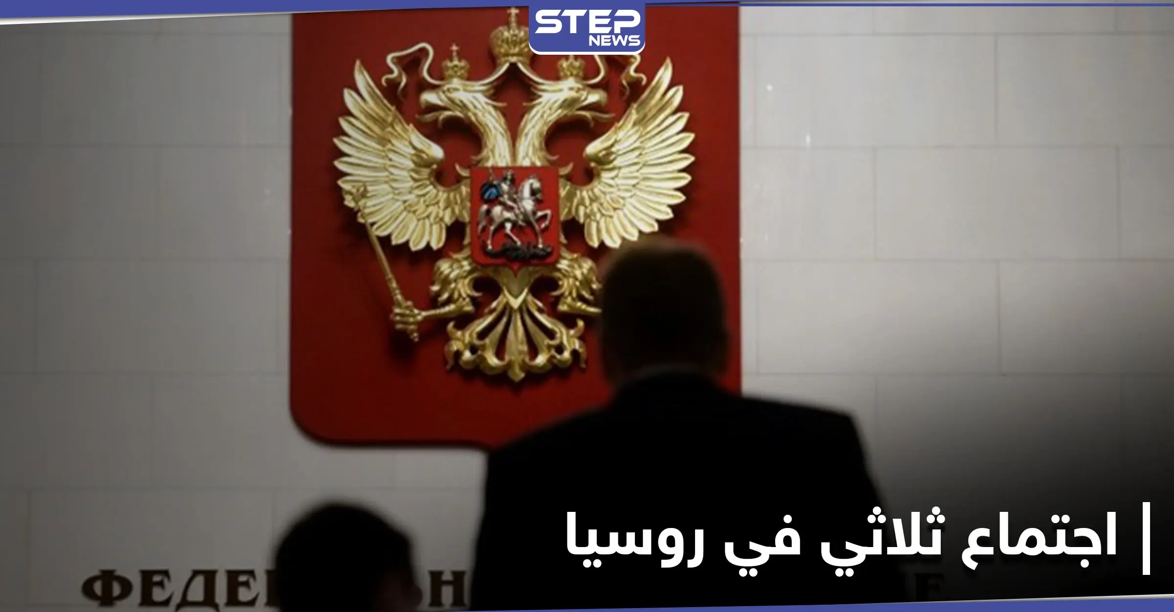 قمة ثلاثية في موسكو غداً.. وبوشكوف يتحدث عن ثلاث مشاكل ستواجهها روسيا هذا العام: قره باغ