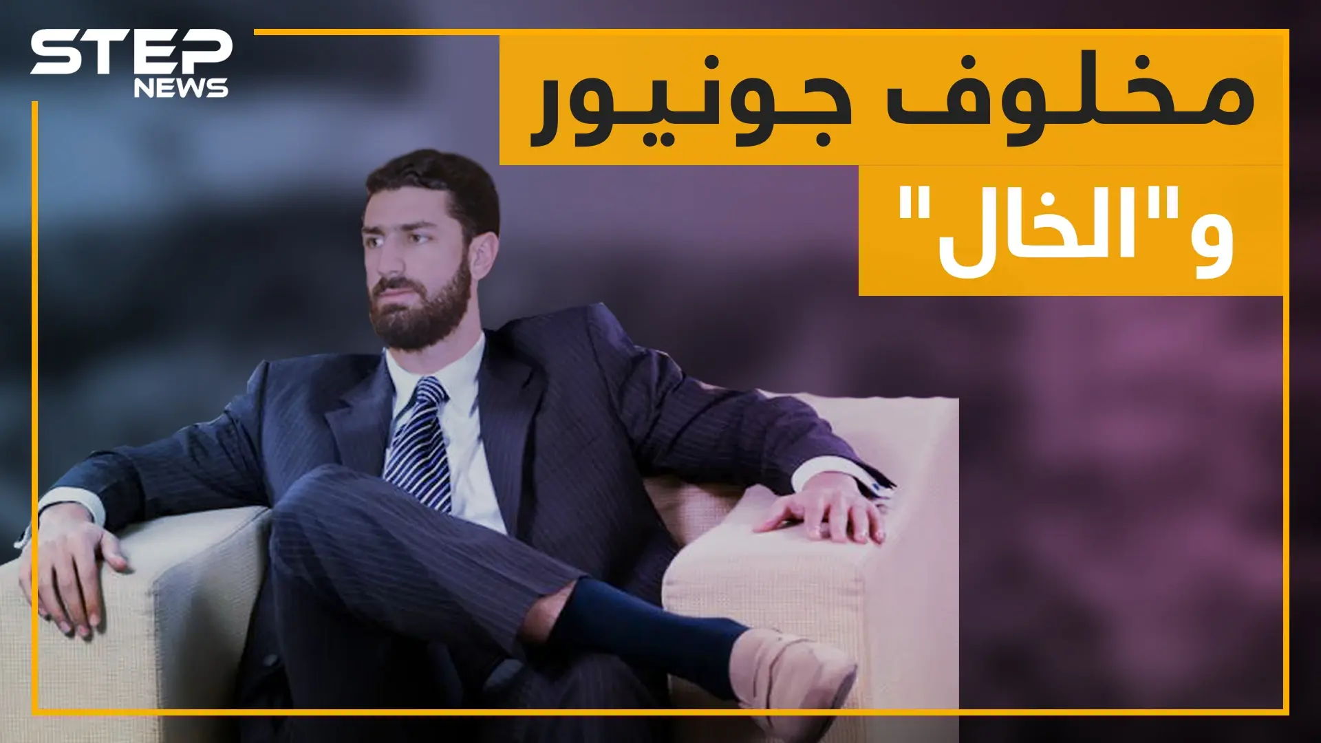 محمد الصغير الذي قضى على إرث "الخال مخلوف" آخر عنقود حرس حافظ: آل مخلوف